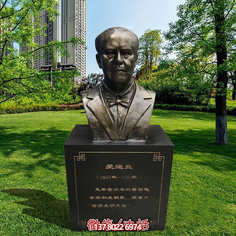 愛迪生玻璃鋼雕塑，仿銅校園名人發(fā)明家著名發(fā)明裝飾
