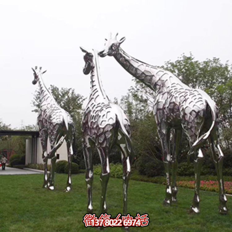 不銹鋼大型長頸鹿雕塑，為園林草地擺放