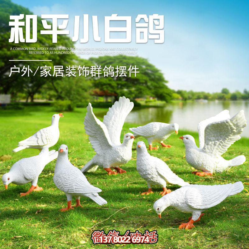 玻璃鋼鴿子雕塑，給你的家居裝飾添彩