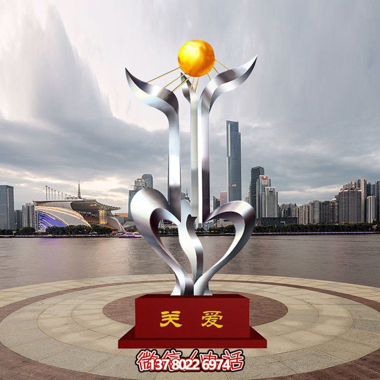 學(xué)校景觀藝術(shù)雕塑，以關(guān)愛為主題的不銹鋼藝術(shù)造型