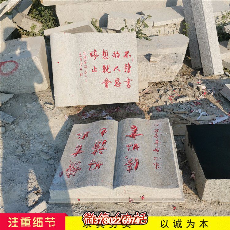 簡(jiǎn)易石雕書，定制大小可選