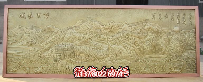 萬(wàn)里長(zhǎng)城浮雕