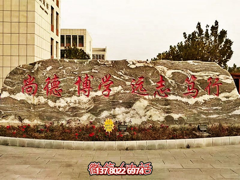 精美刻字雕塑景觀石，提升學(xué)院門口入口景觀氛圍