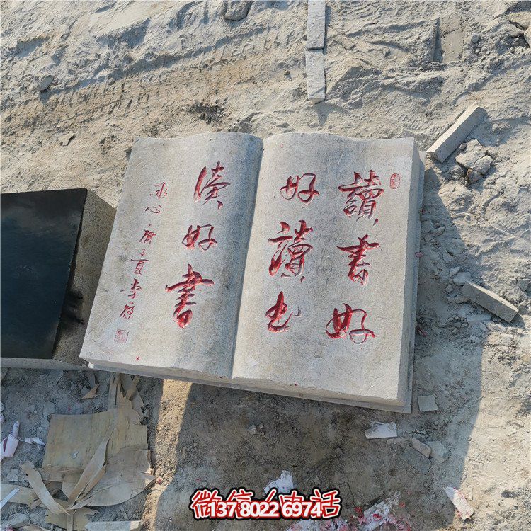 精美石雕書本，細(xì)致刻字，傳承古典文化
