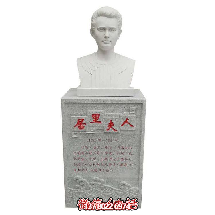 沉穩(wěn)厚重，經(jīng)典不褪——大理石雕刻居里夫人胸像