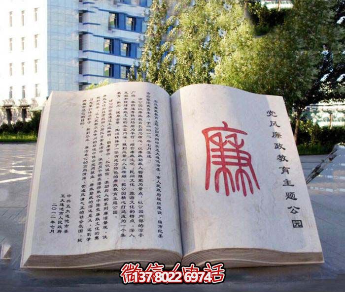 漢白玉漢字浮雕石雕——傳承中華文化，守護(hù)學(xué)校、法院、廣場(chǎng)的廉政文化