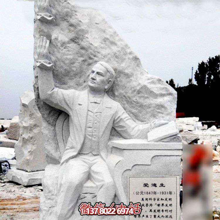 愛(ài)迪生石雕—讓藝術(shù)融入校園，讓著名發(fā)明家長(zhǎng)存青史