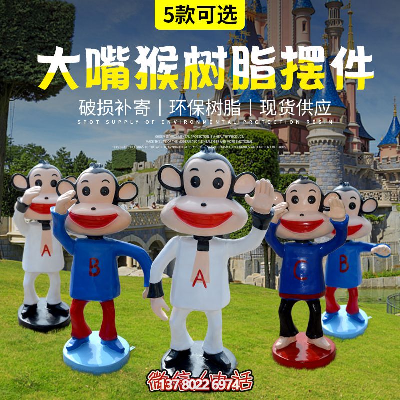 商場擺放的再見的玻璃鋼彩繪猴子雕塑 商場擺放的再見的玻璃鋼彩繪猴子雕塑