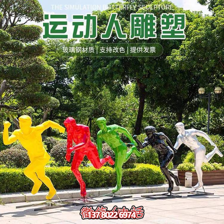 運(yùn)動(dòng)（跑步）人物雕塑，玻璃鋼材質(zhì)，多種顏色，多種樣式
