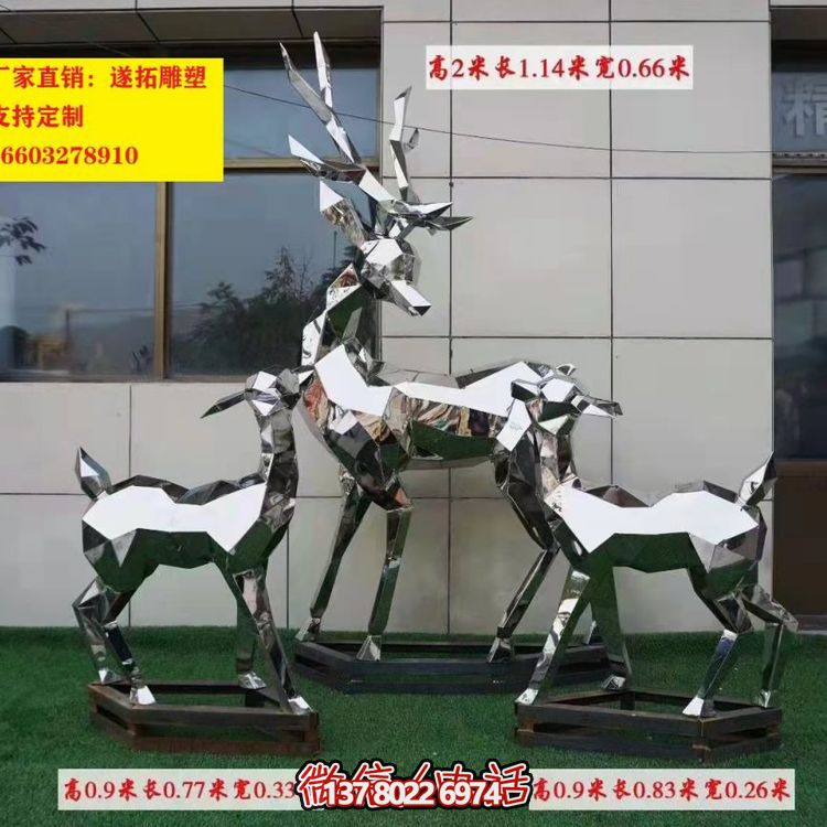 戶(hù)外公園不銹鋼鏡面塊面拋光創(chuàng)意梅花鹿