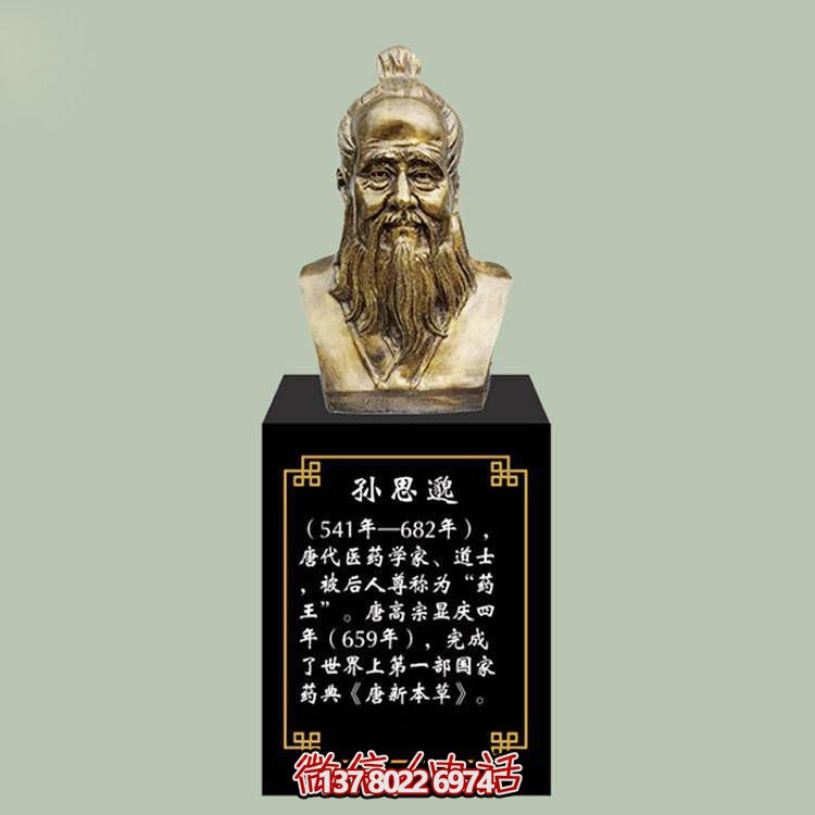 孫思邈胸像，玻璃鋼仿銅歷史名人古代著名醫(yī)學家半身像